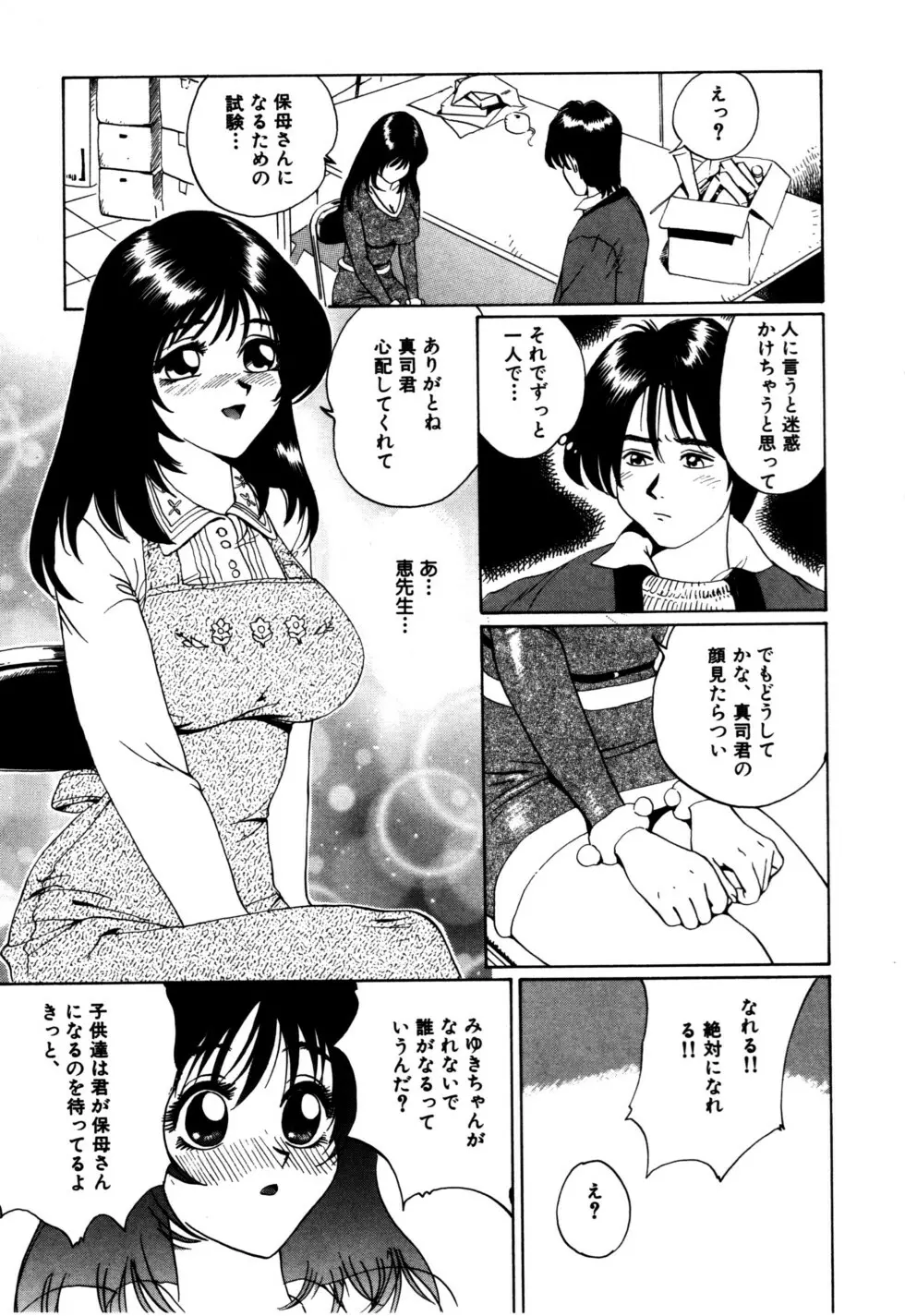 ぬくもりの記憶 123ページ