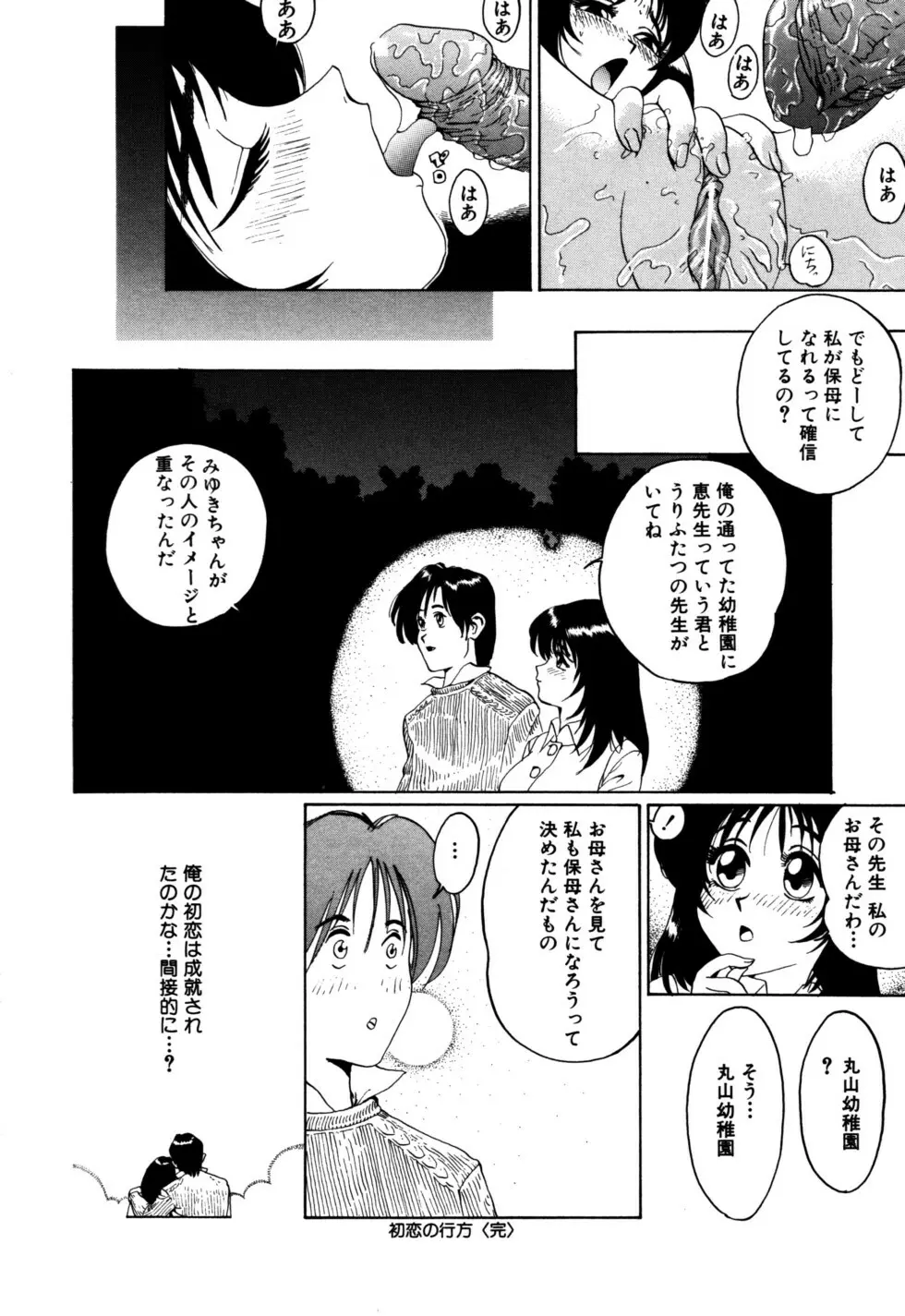 ぬくもりの記憶 132ページ