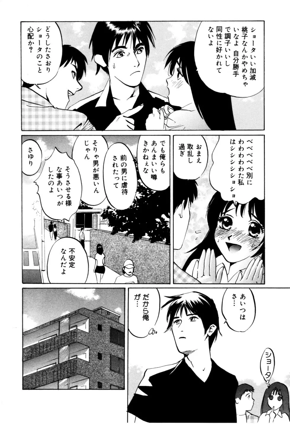 ぬくもりの記憶 136ページ