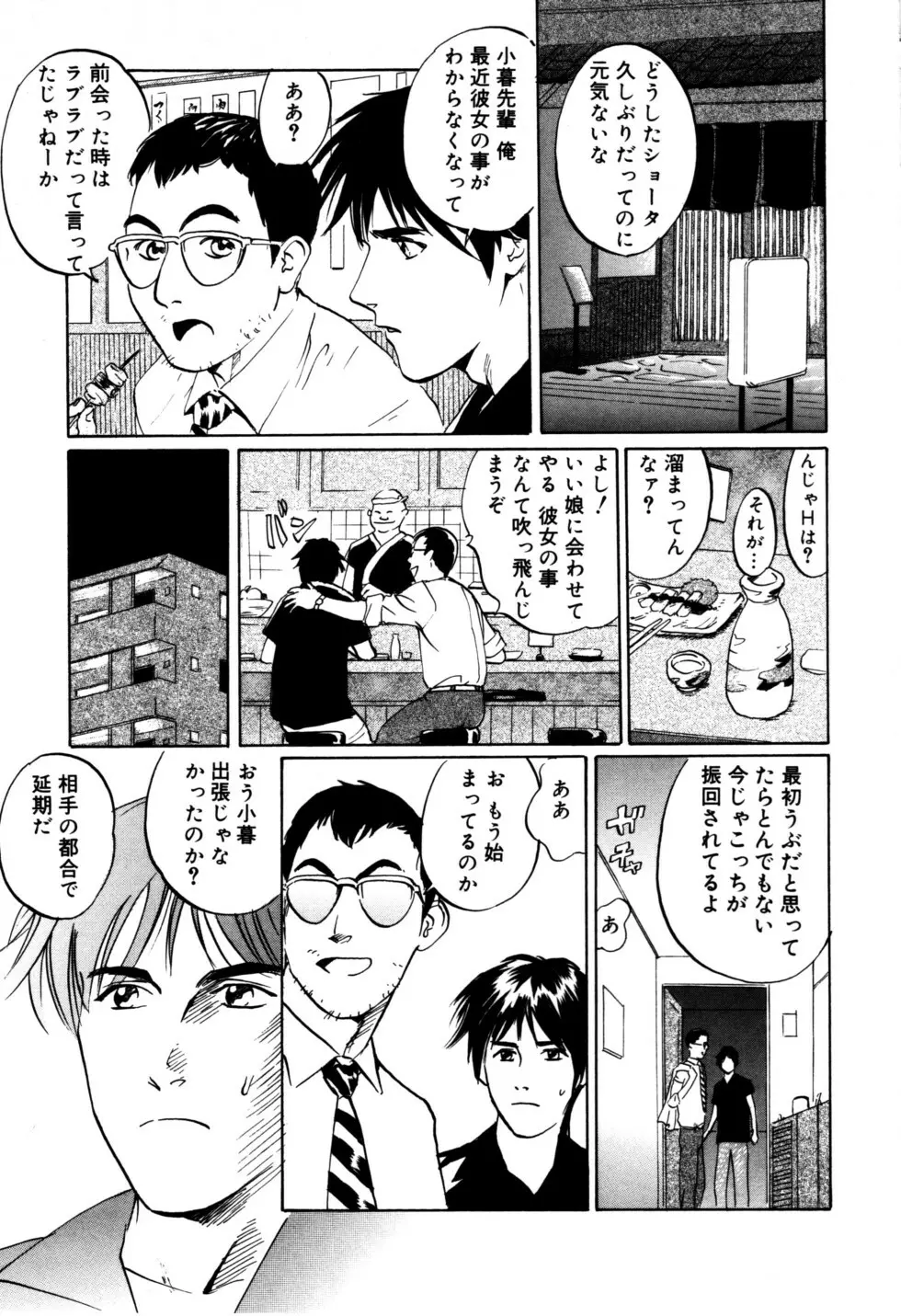 ぬくもりの記憶 143ページ