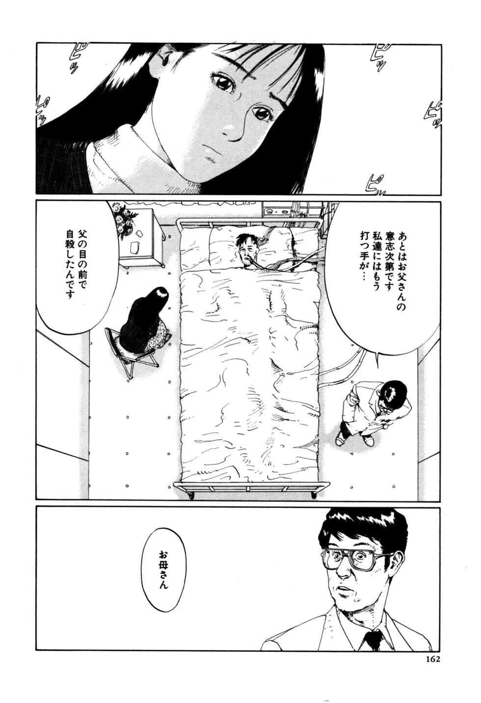 ぬくもりの記憶 162ページ