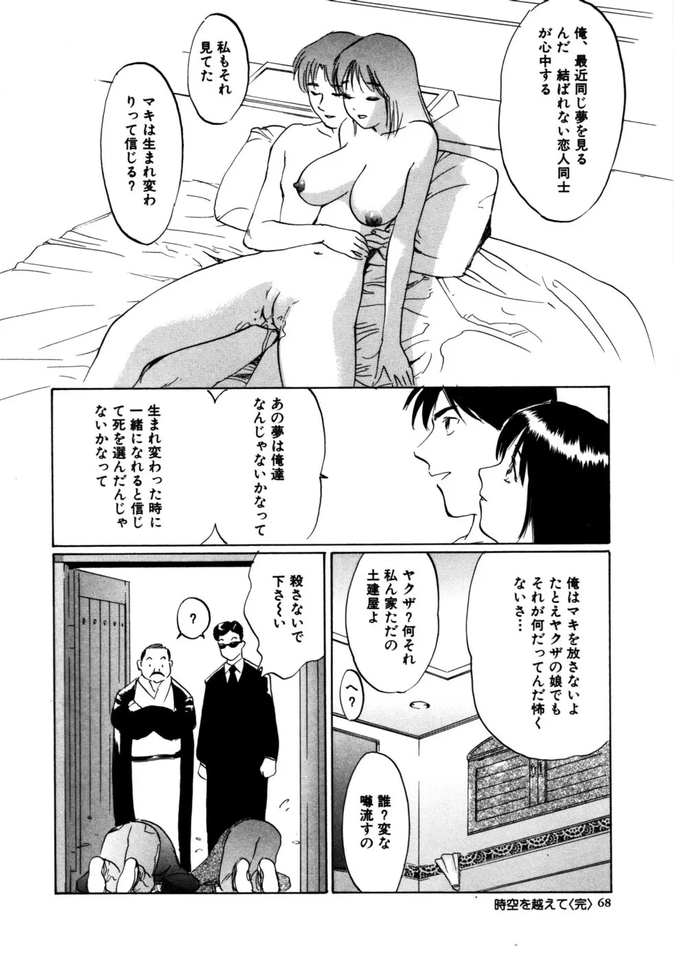 ぬくもりの記憶 68ページ