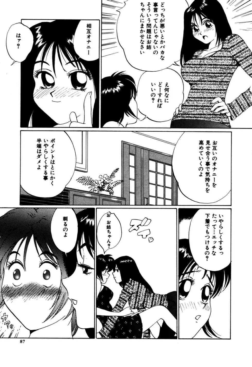 ぬくもりの記憶 87ページ