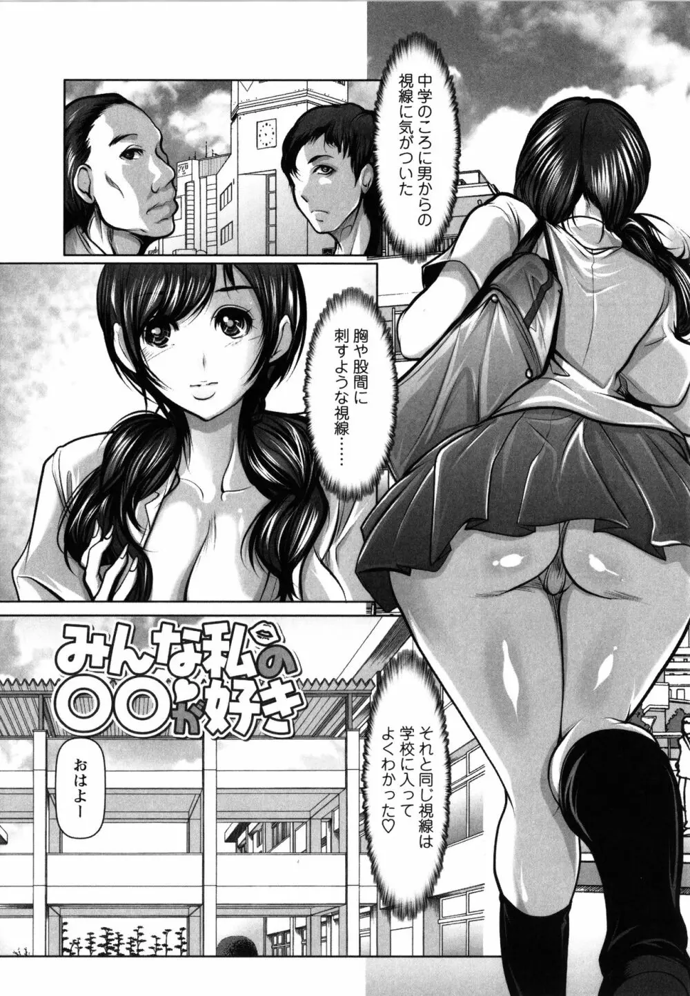 艶肉嬲りパラダイス 189ページ