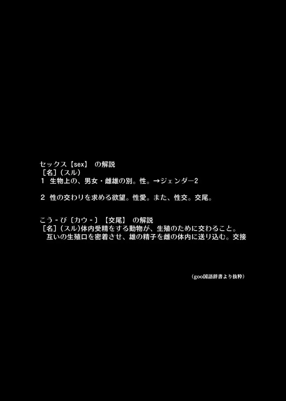 オスになった僕とメスになったおねえちゃん 66ページ