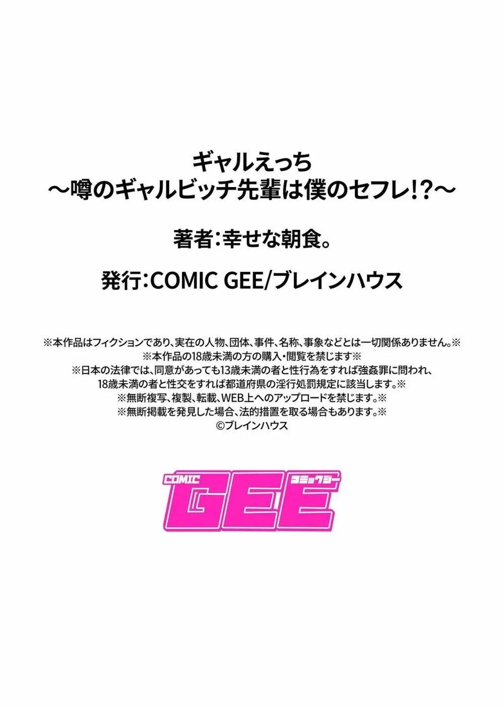 ギャルえっち～噂のギャルビッチ先輩は僕のセフレ!?～ 23ページ