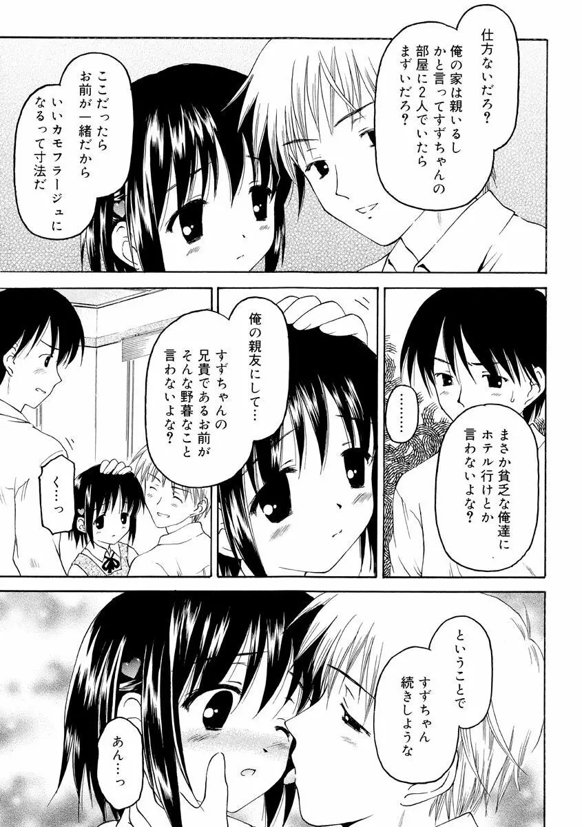 何度生まれ変わってもきっと 79ページ