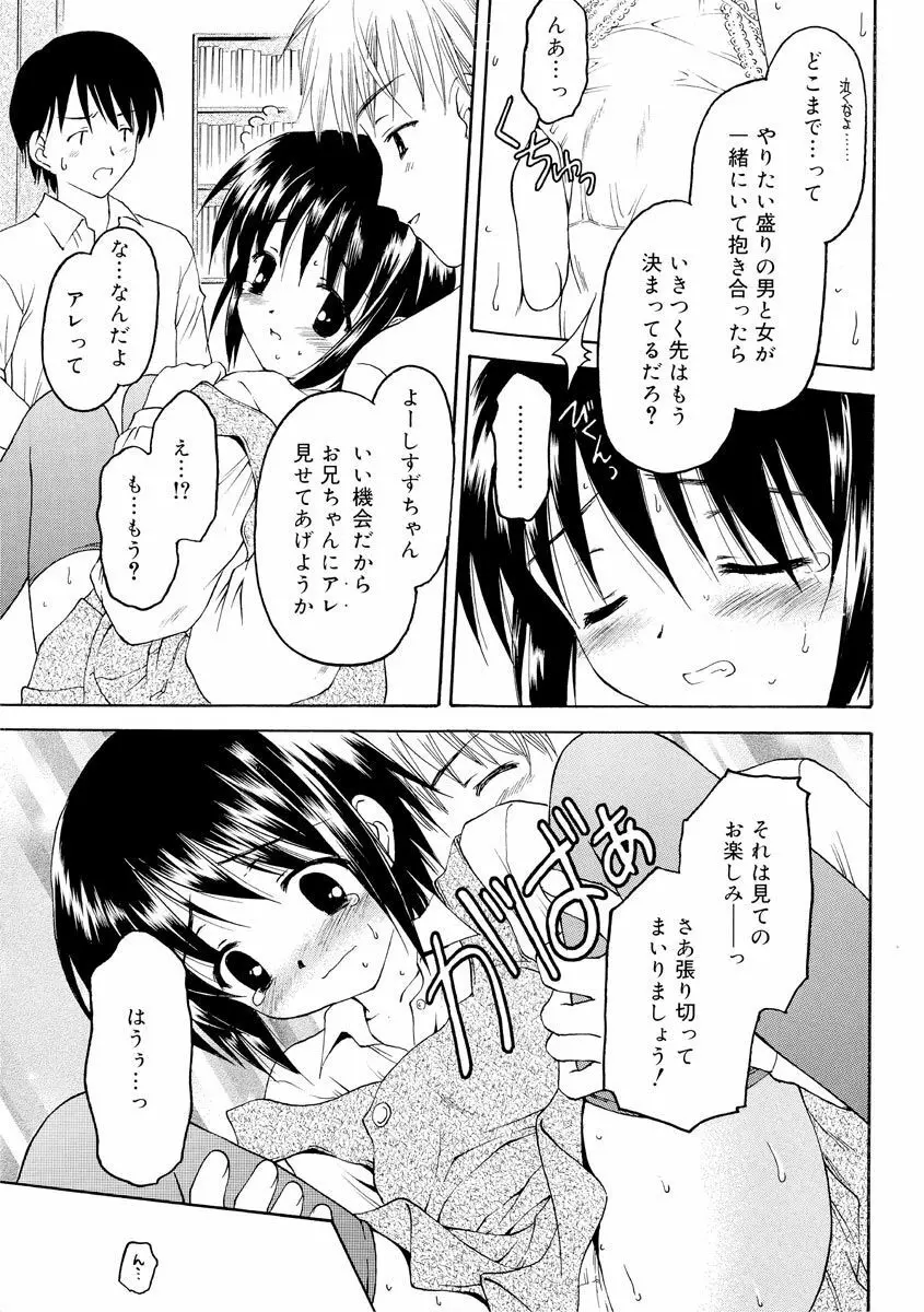 何度生まれ変わってもきっと 81ページ