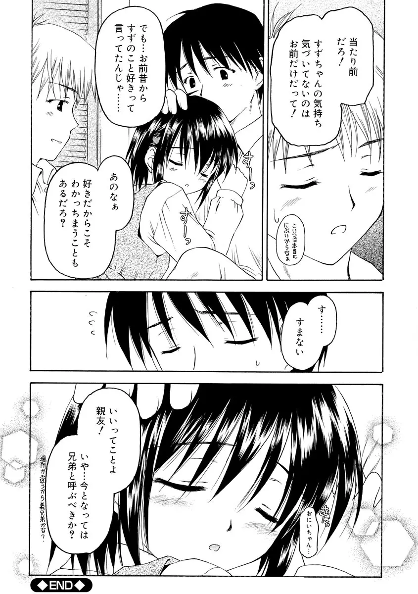 何度生まれ変わってもきっと 88ページ