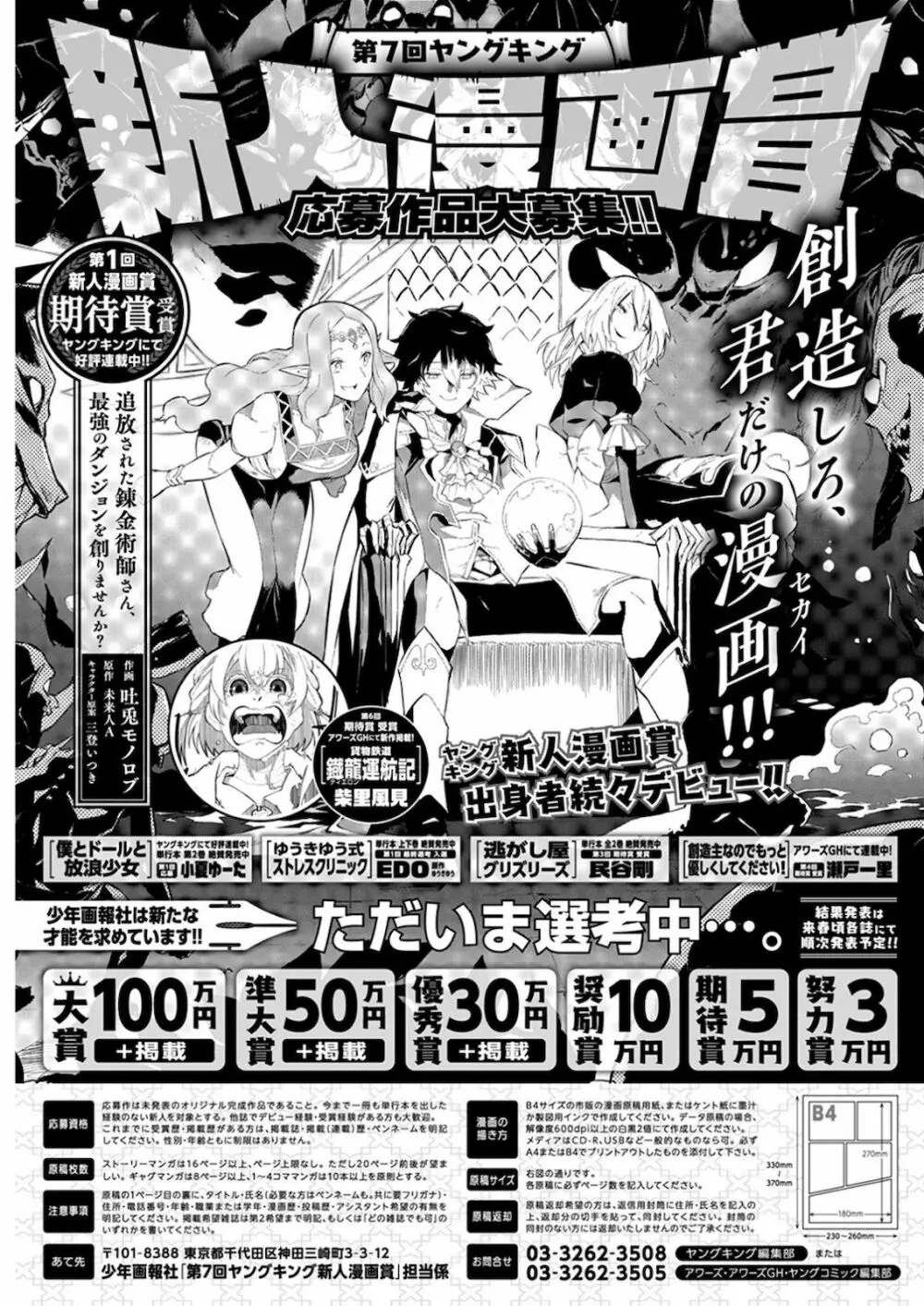 ヤングコミック 2021年3月号 278ページ