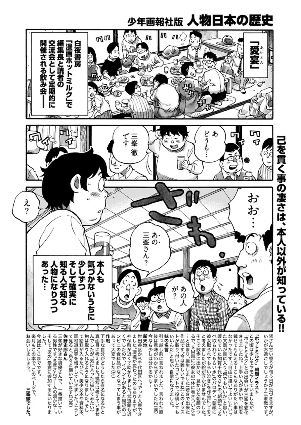 ヤングコミック 2021年3月号 291ページ