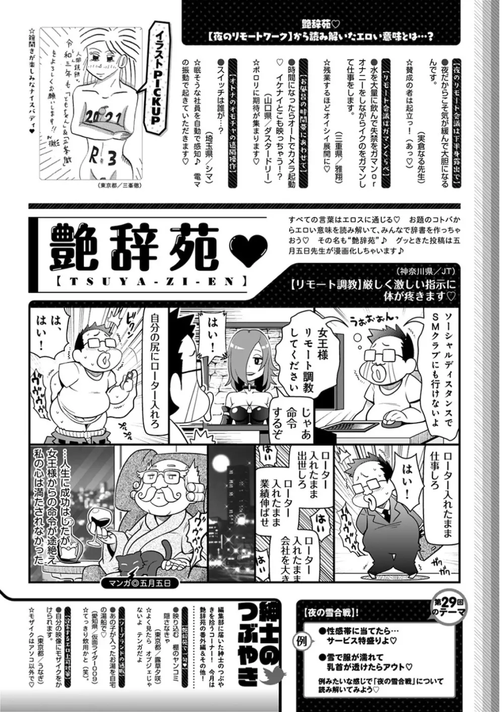 ヤングコミック 2021年3月号 293ページ