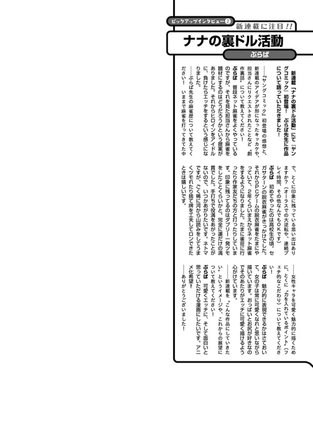 ヤングコミック 2021年3月号 294ページ