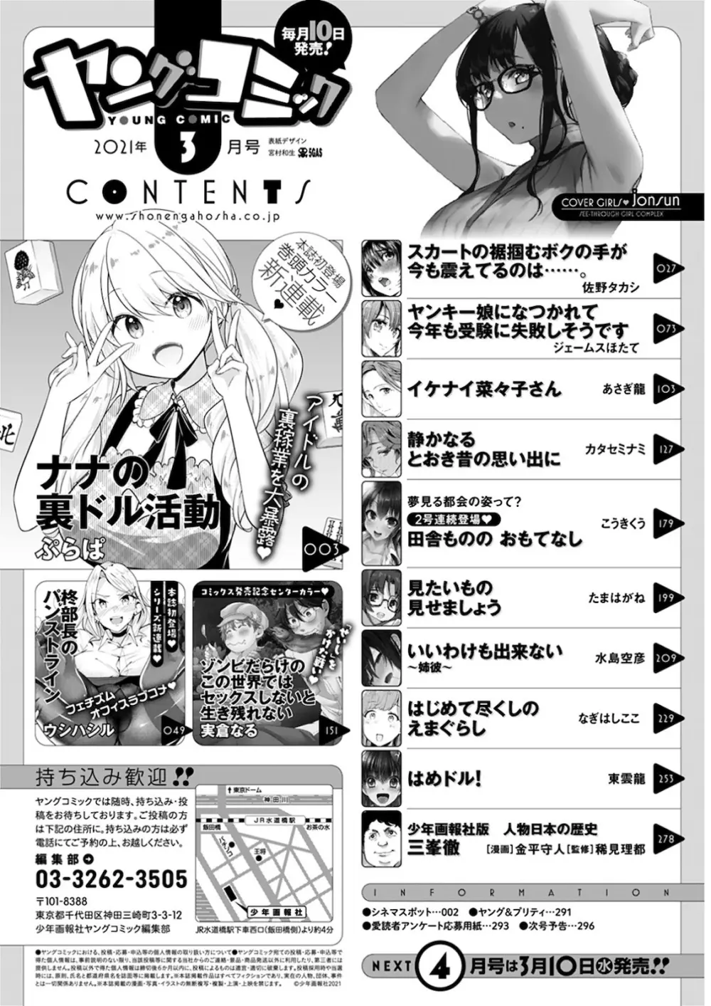 ヤングコミック 2021年3月号 299ページ