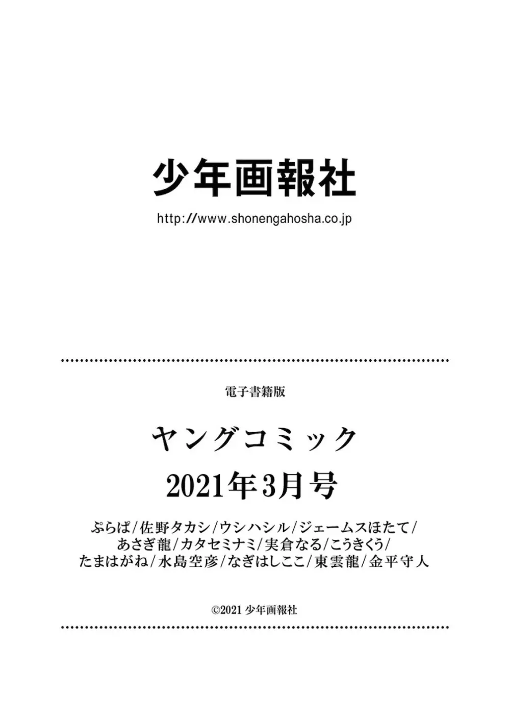 ヤングコミック 2021年3月号 300ページ