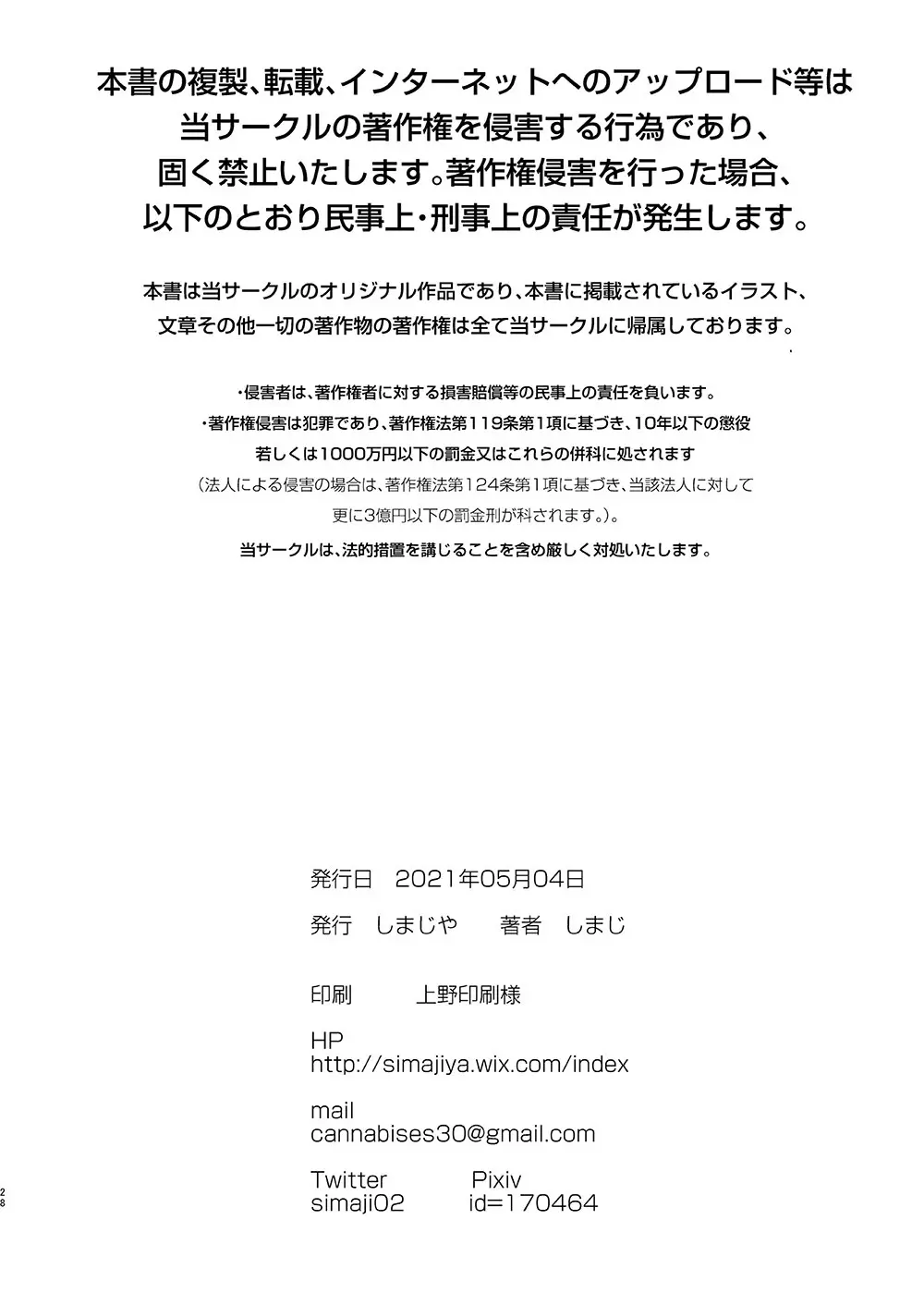 無知な教え子に性教育と偽って中出し三昧! 29ページ