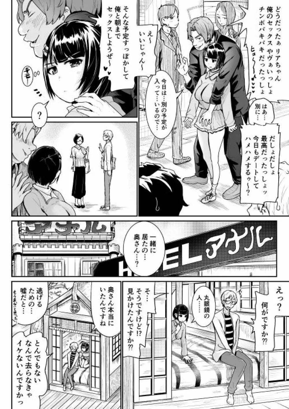 低身長女性とパパ活して射精管理されるエロ作家の末路 27ページ