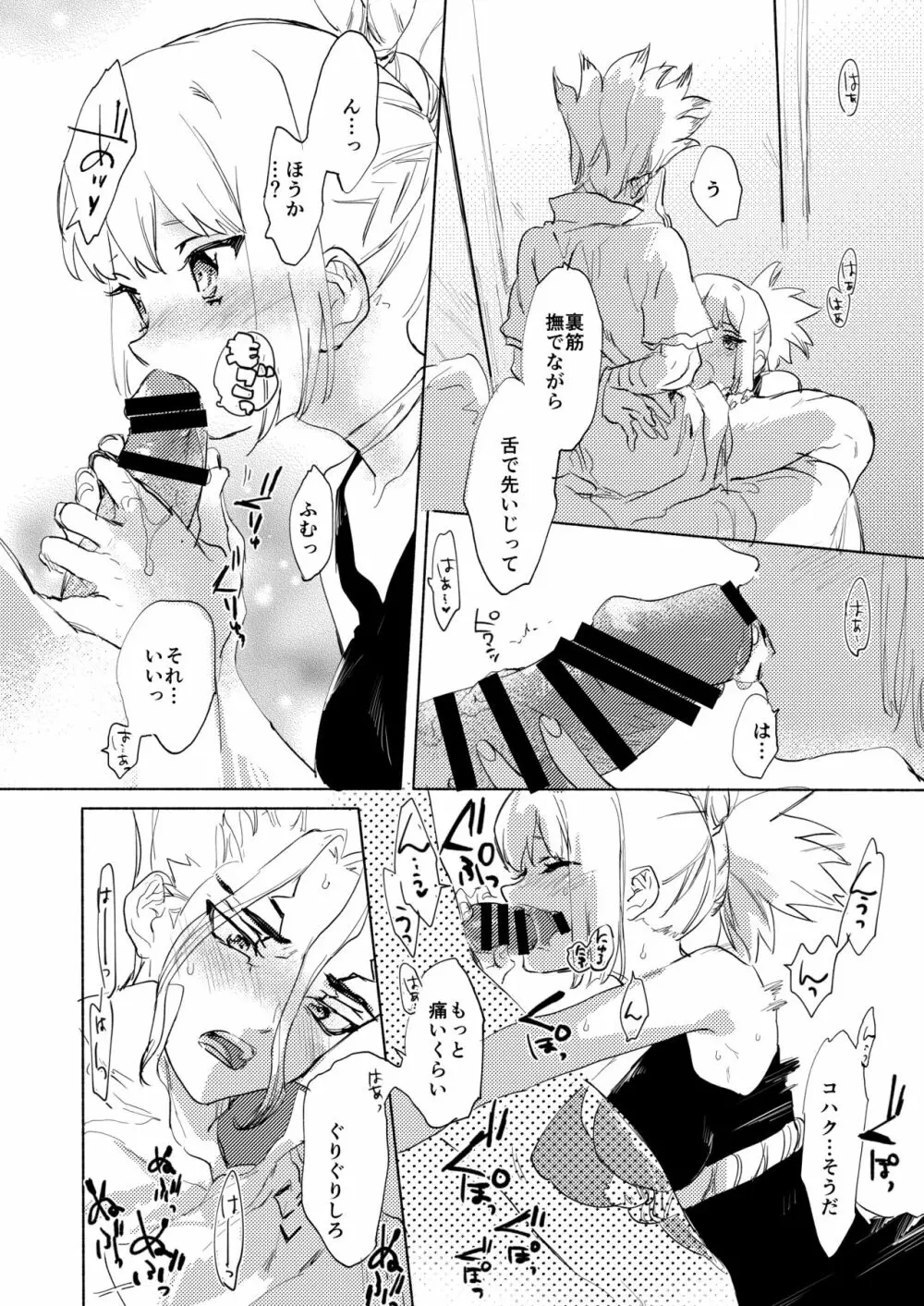 コハが千ちんをぺろする漫画 4ページ