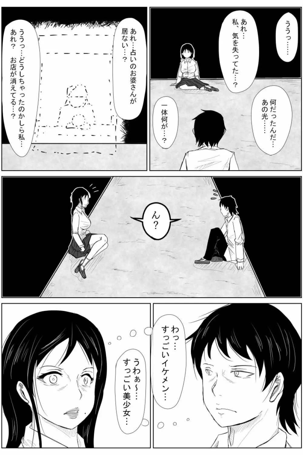 逆転転生性行為～ブサイクが美少女にブスがイケメンに転生したら～ 12ページ