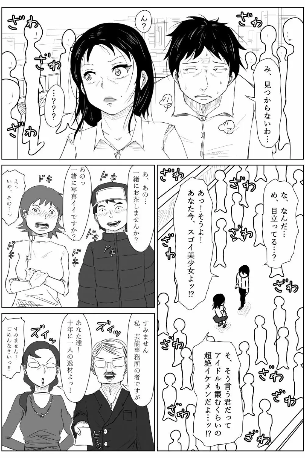 逆転転生性行為～ブサイクが美少女にブスがイケメンに転生したら～ 17ページ