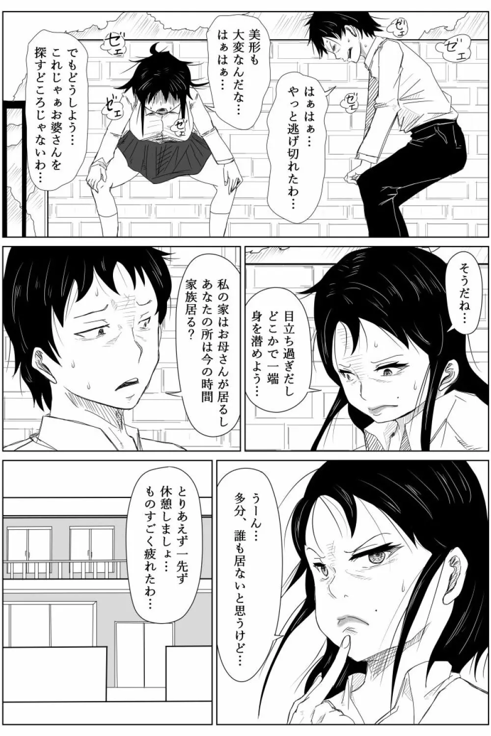 逆転転生性行為～ブサイクが美少女にブスがイケメンに転生したら～ 18ページ