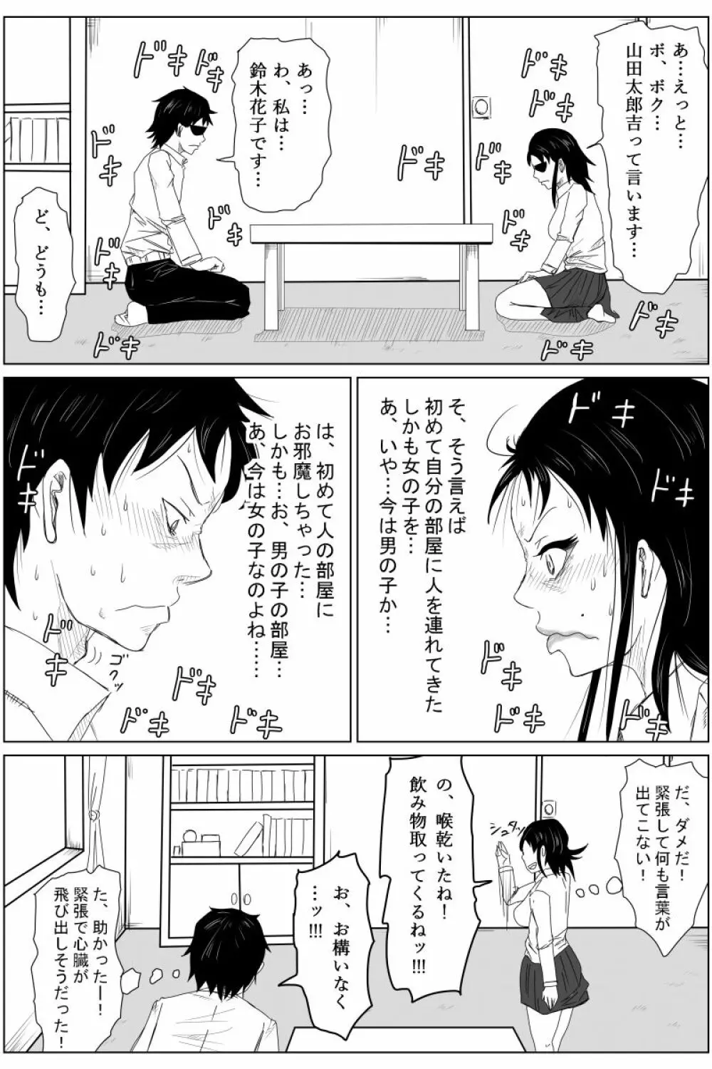 逆転転生性行為～ブサイクが美少女にブスがイケメンに転生したら～ 19ページ