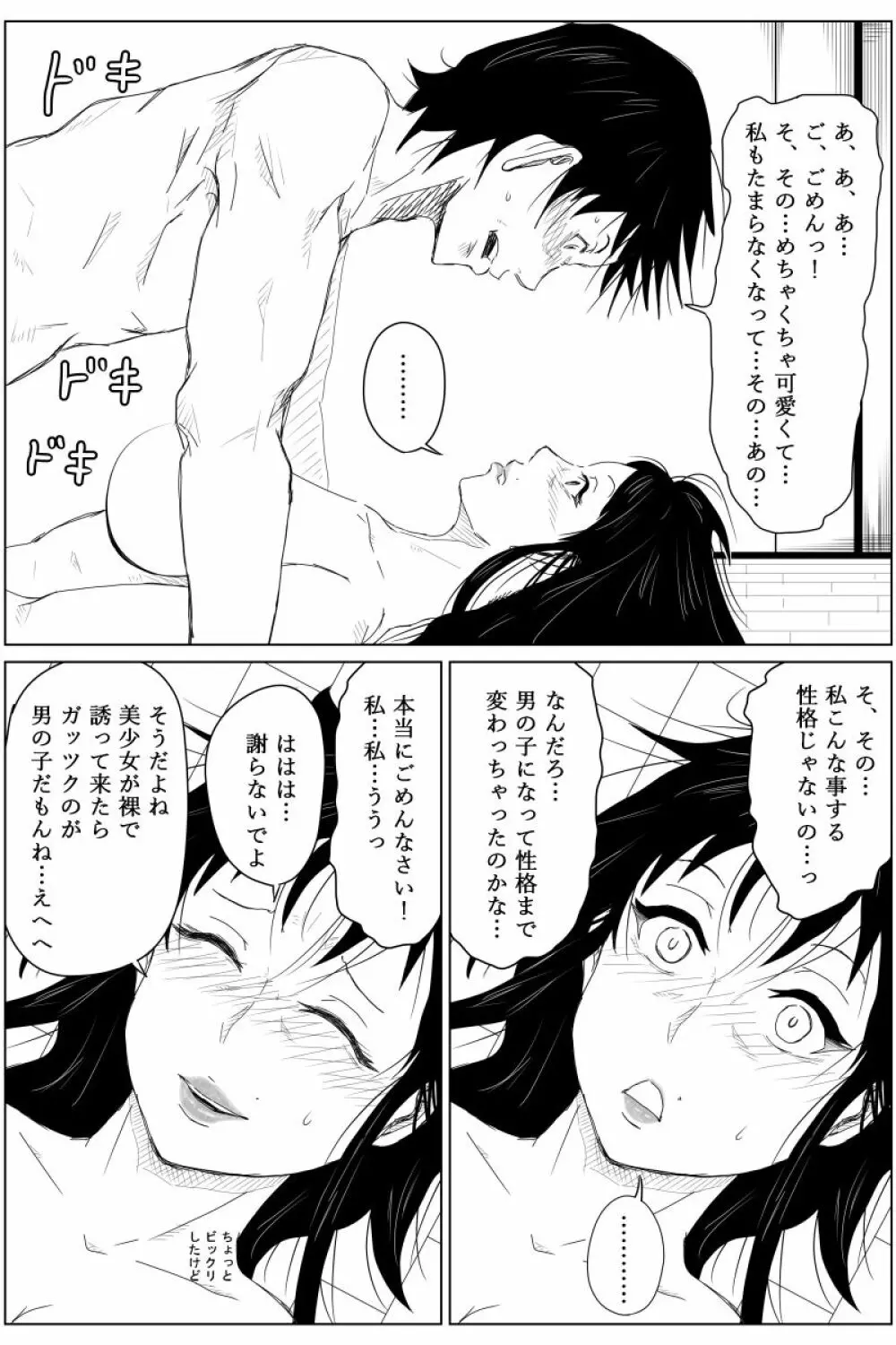 逆転転生性行為～ブサイクが美少女にブスがイケメンに転生したら～ 46ページ