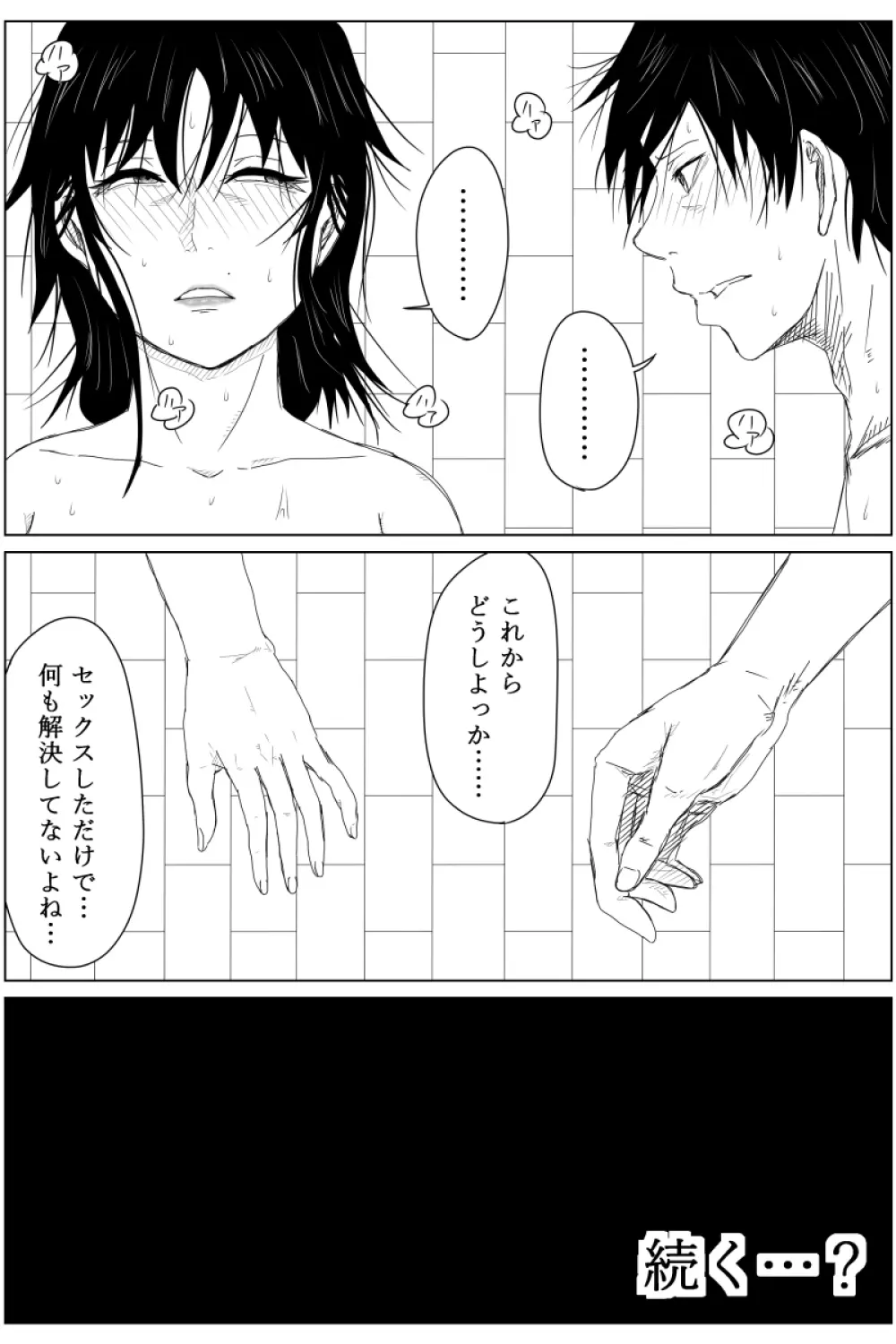 逆転転生性行為～ブサイクが美少女にブスがイケメンに転生したら～ 58ページ