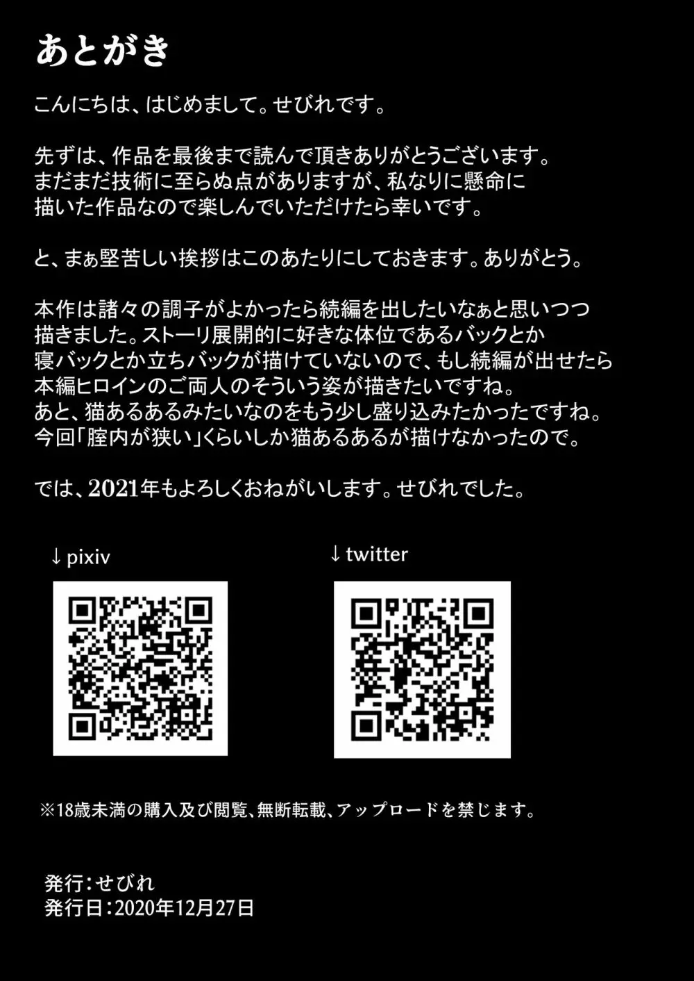 おまじにゃい～ムチムチ幼馴染と元飼い猫の話～ 42ページ