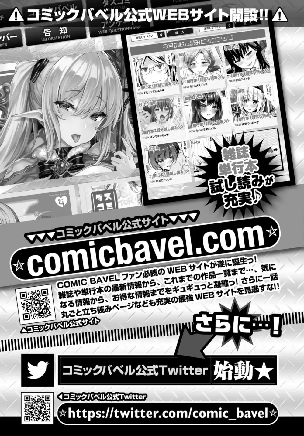 COMIC BAVEL 2021年6月号 382ページ