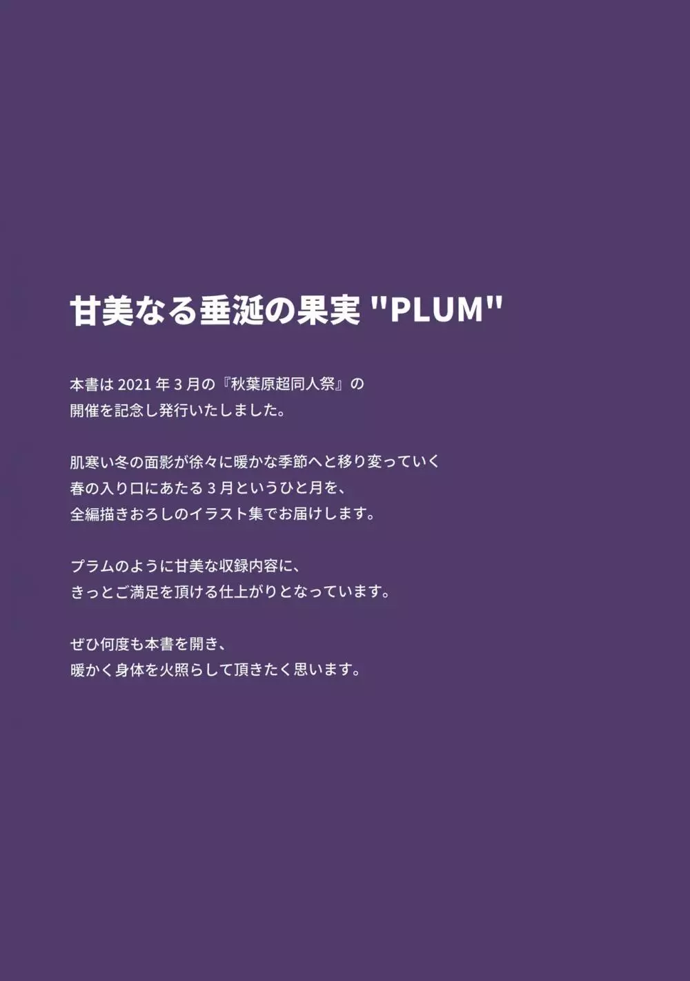 秋葉原超同人祭開催記念誌 Melonbooks Girls Collection Plum 3ページ