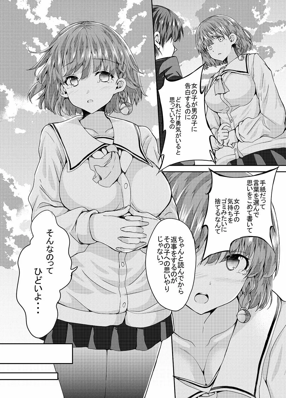 お姉さんに怒られたり 仲直りSEXしたり 6ページ