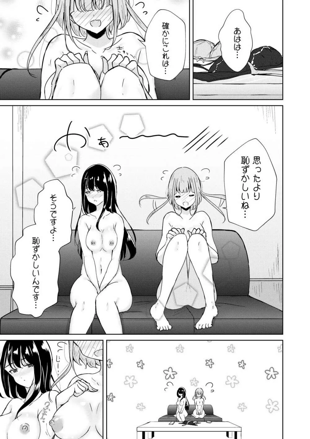 裏垢女子たちの放課後 15ページ