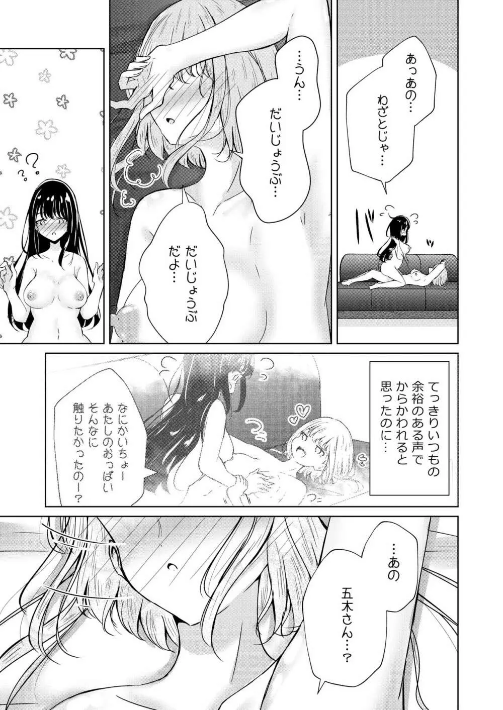 裏垢女子たちの放課後 19ページ