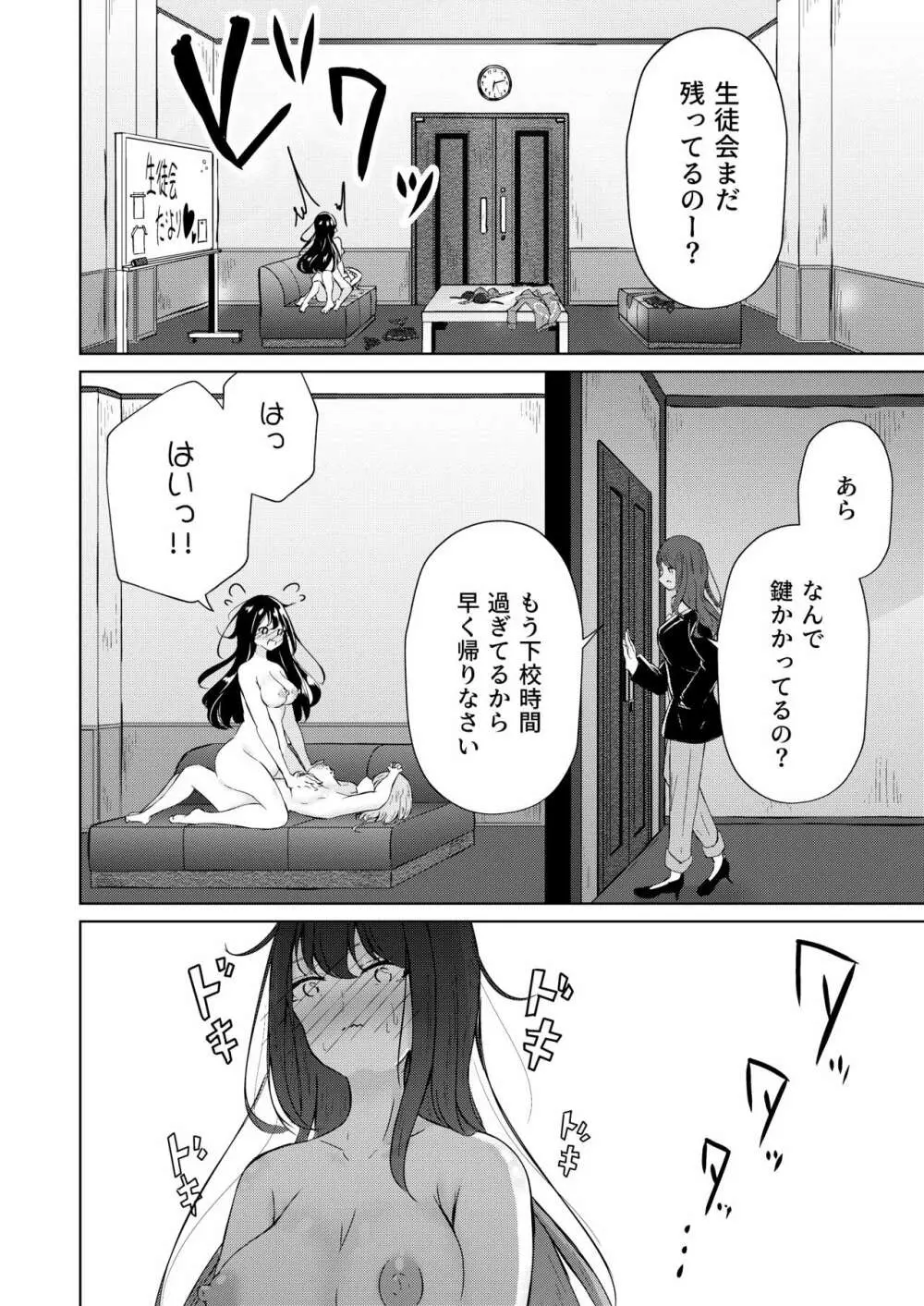 裏垢女子たちの放課後 22ページ