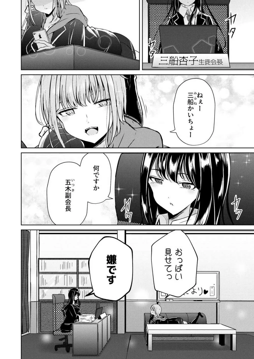 裏垢女子たちの放課後 4ページ