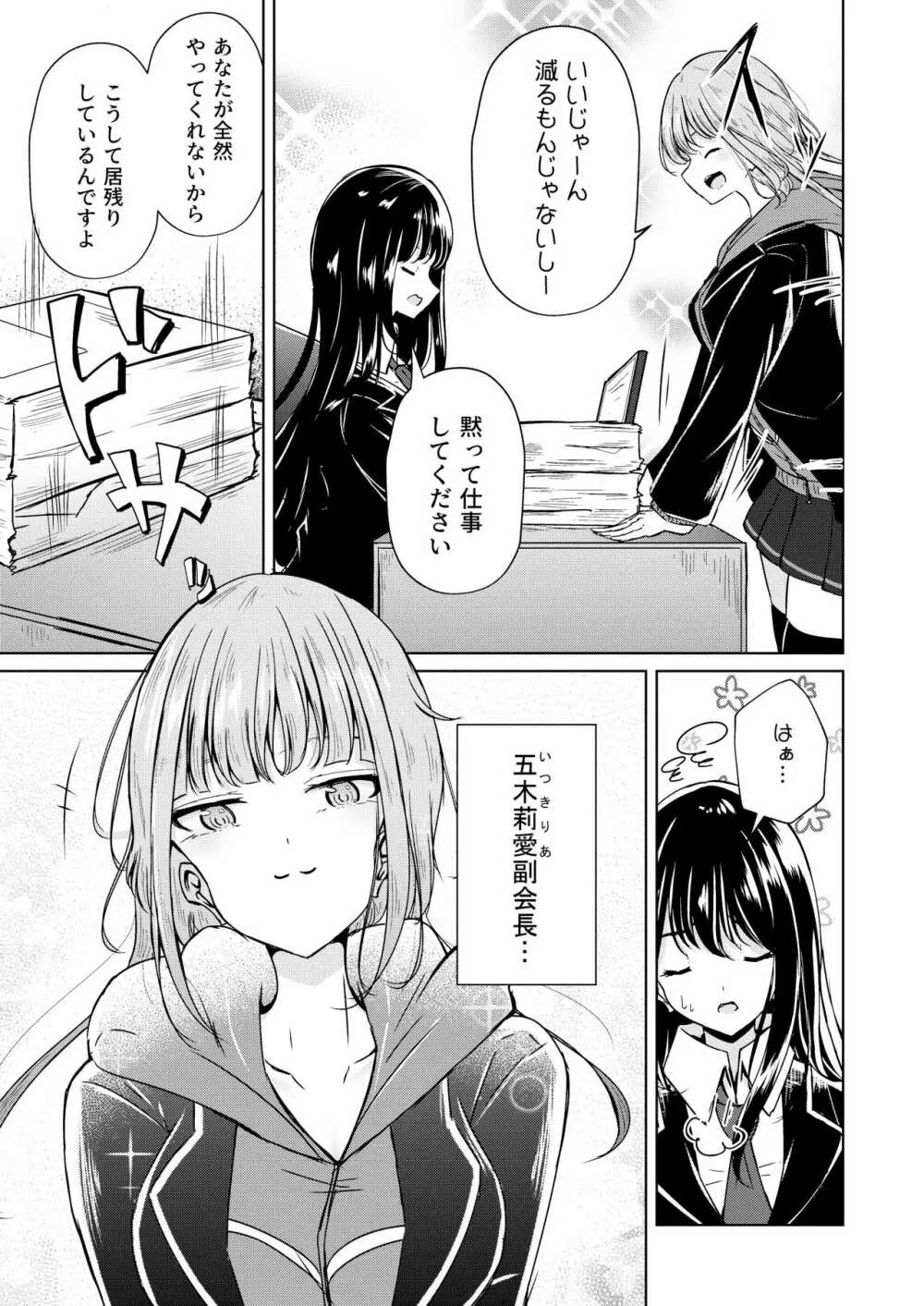 裏垢女子たちの放課後 5ページ