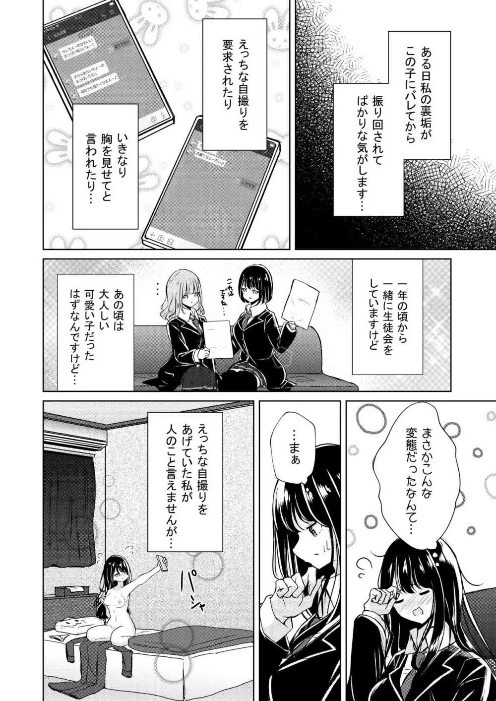 裏垢女子たちの放課後 6ページ