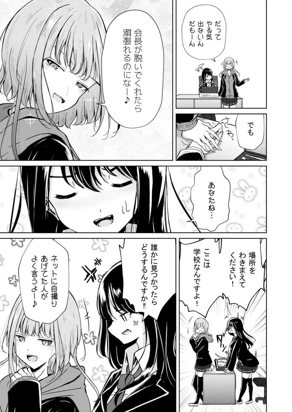 裏垢女子たちの放課後 7ページ