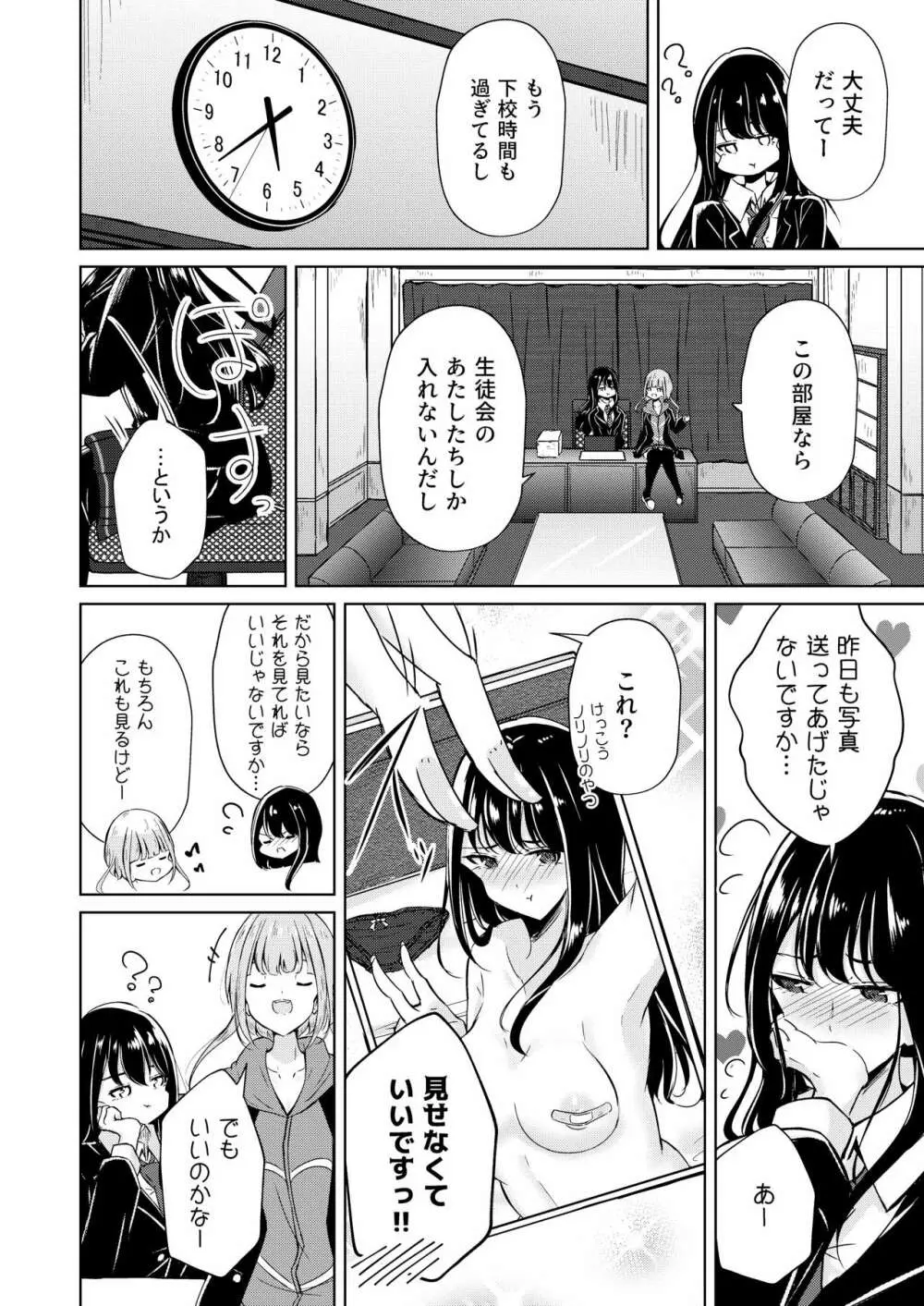 裏垢女子たちの放課後 8ページ