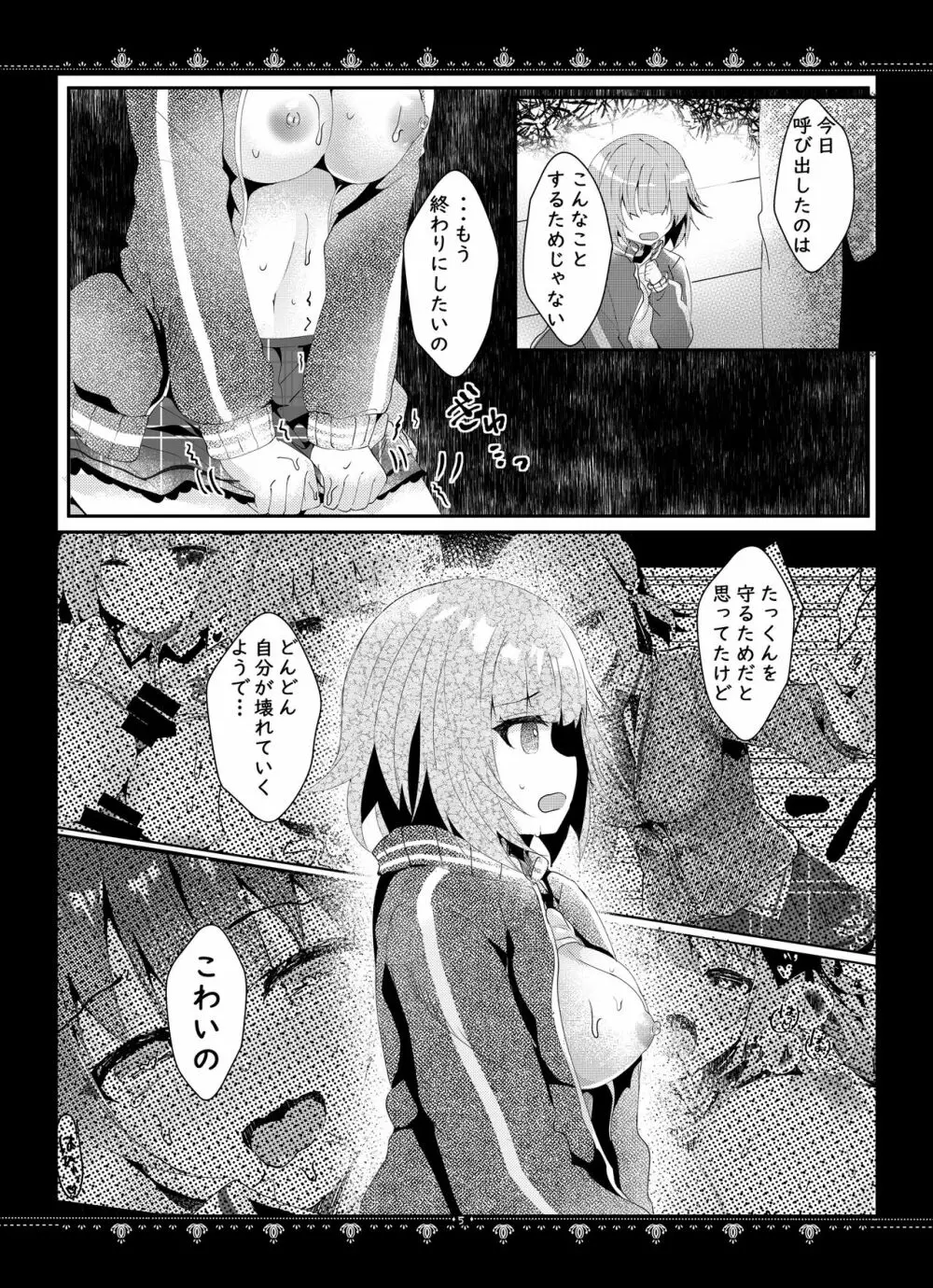 彼女の真実 6ページ