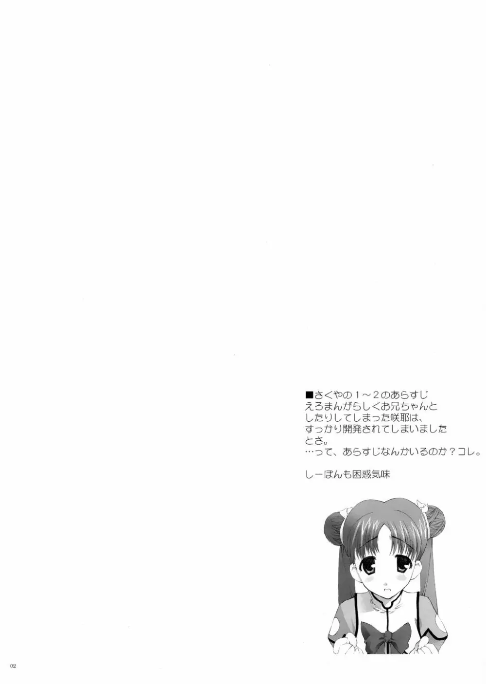 さくやの3 2ページ