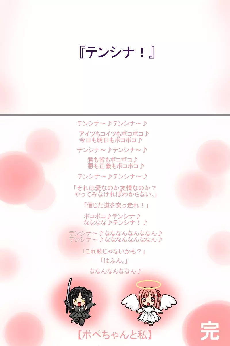 【神刊ポペちゃん完全版】 183ページ