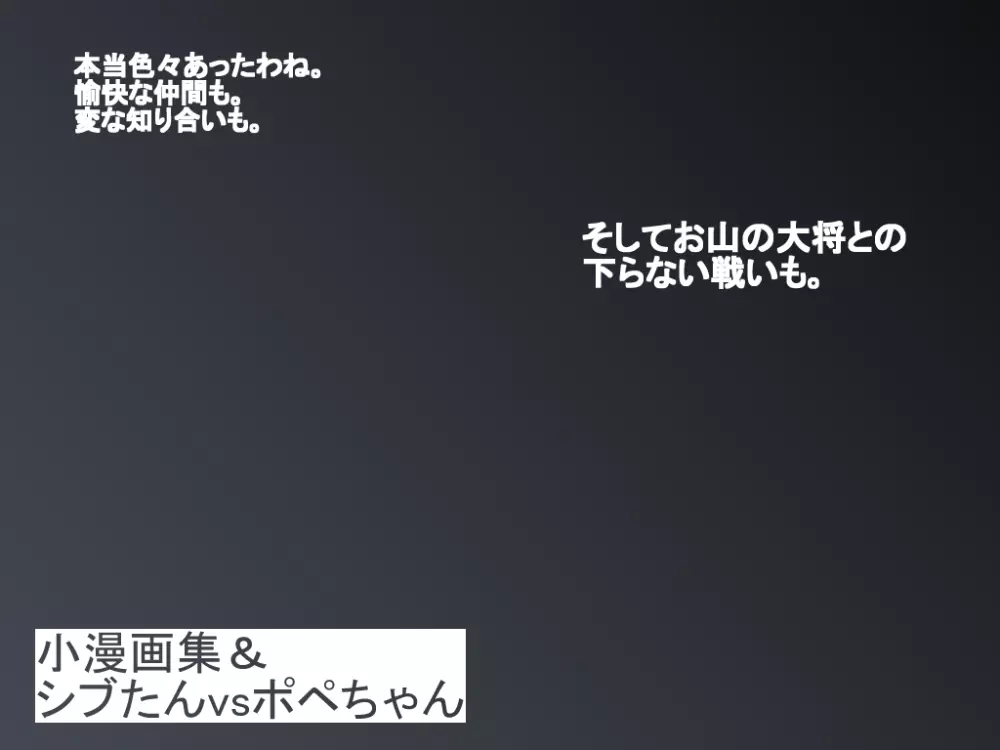 【神刊ポペちゃん完全版】 46ページ