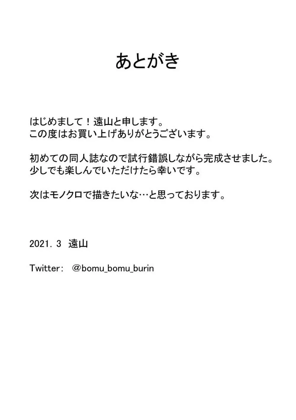 会社の先輩に裏垢が見つかってしまった話 40ページ