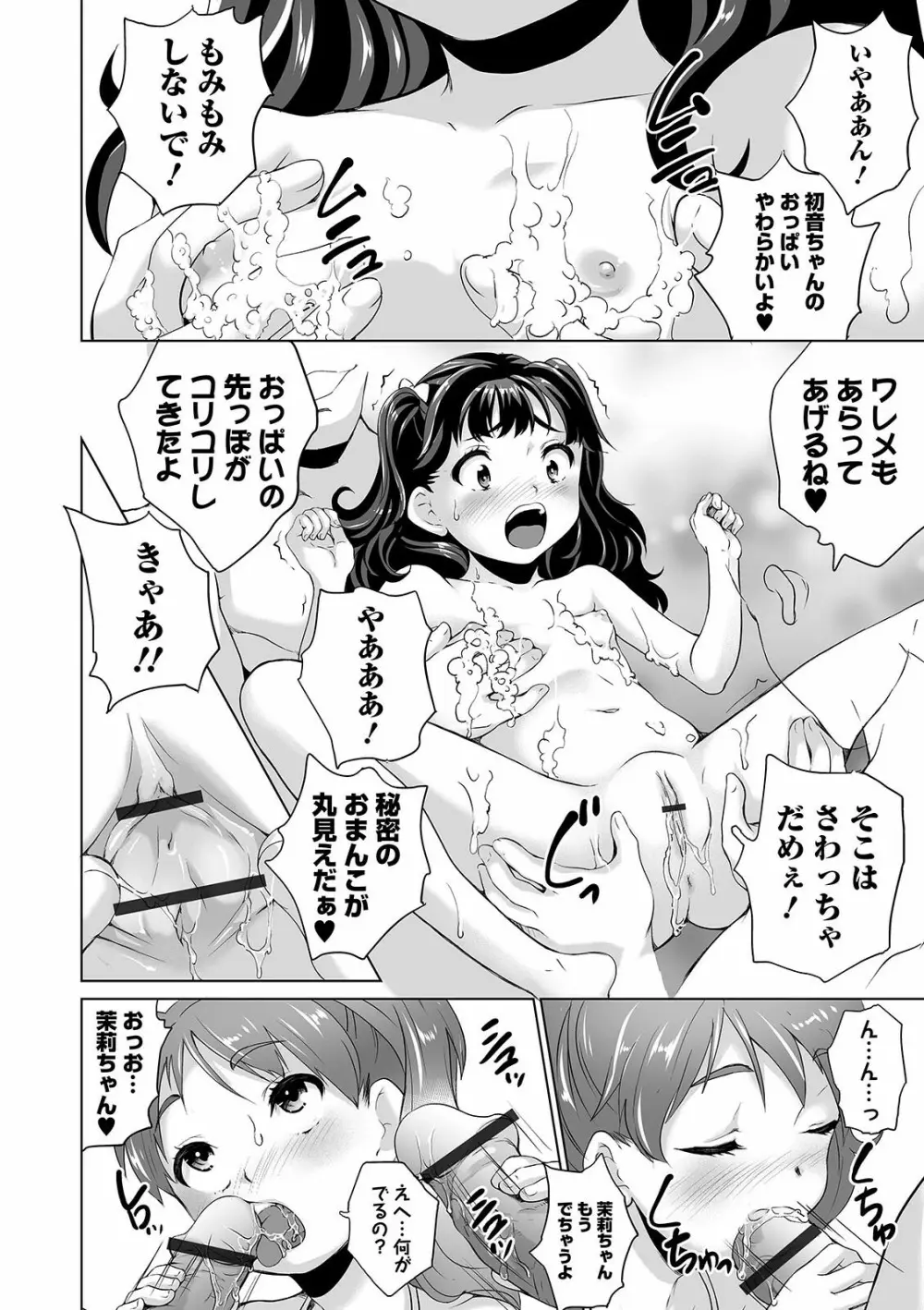 まる見え少女銭湯 130ページ