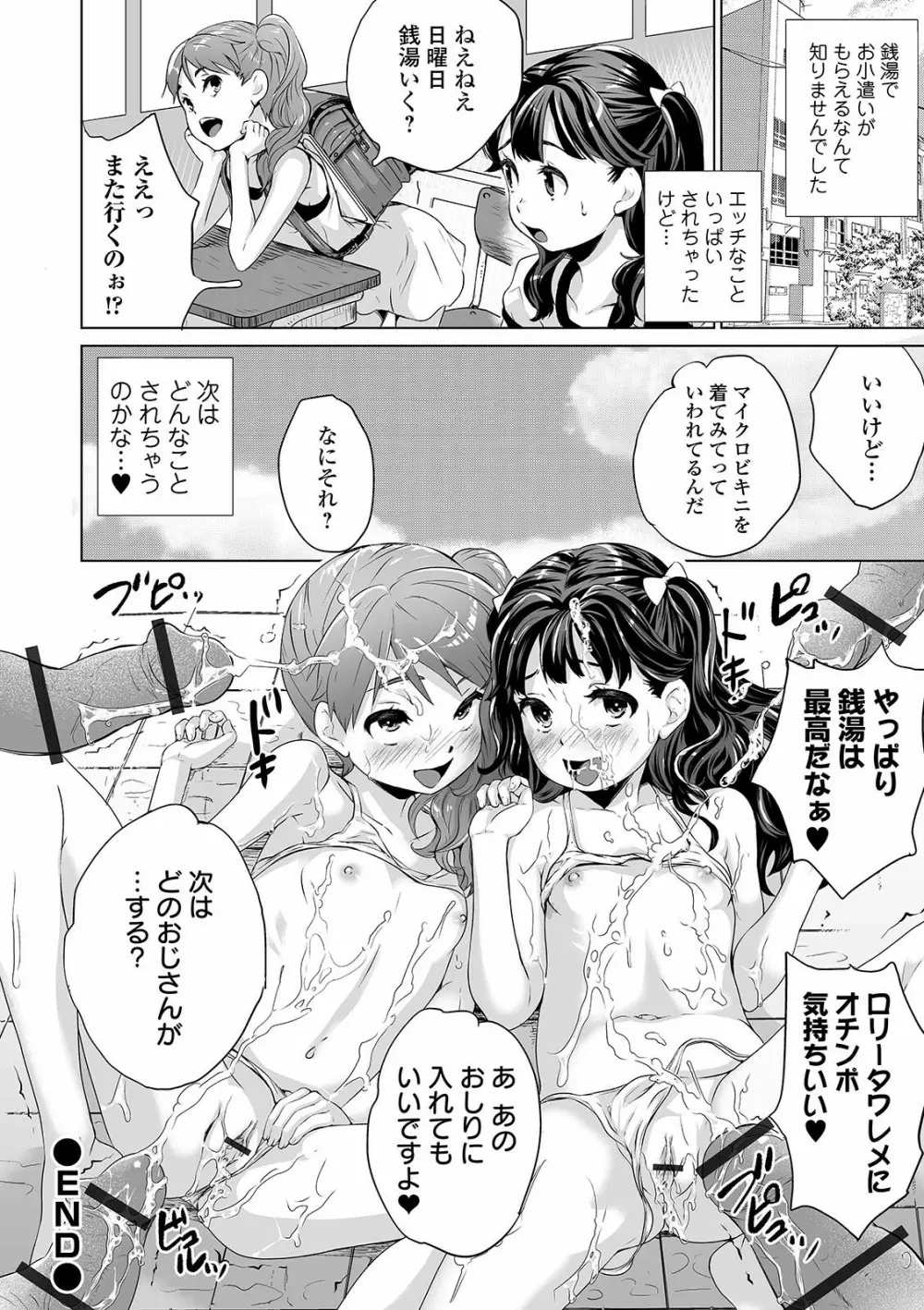 まる見え少女銭湯 138ページ