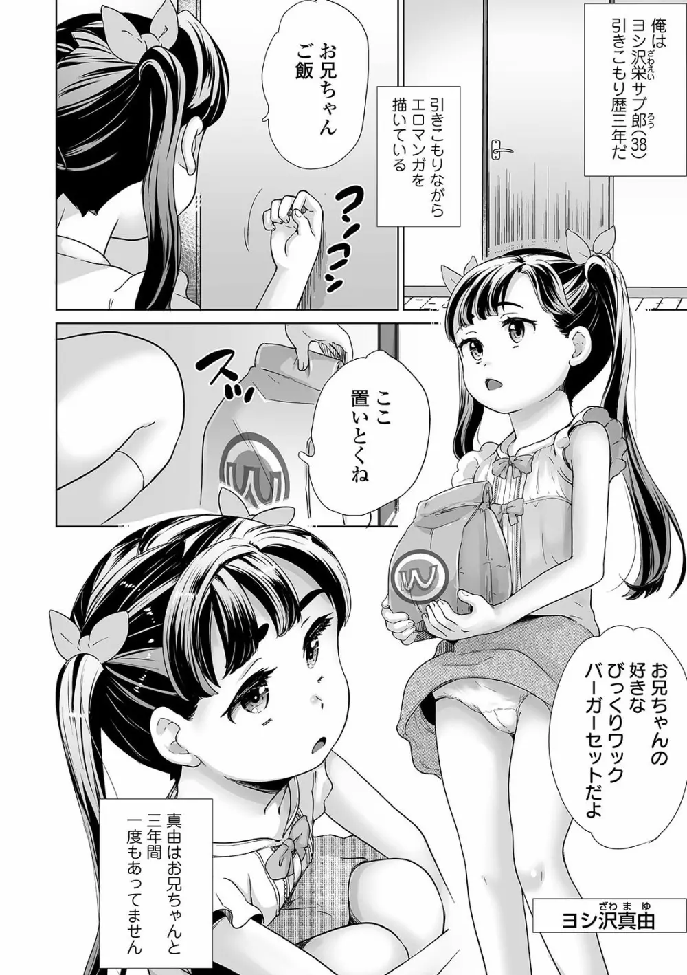 まる見え少女銭湯 140ページ