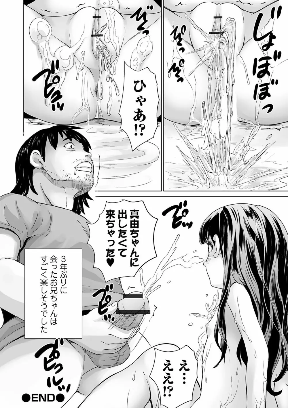 まる見え少女銭湯 158ページ