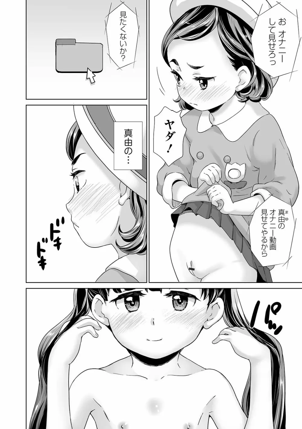 まる見え少女銭湯 162ページ